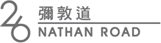 26 Nathan Road | 彌敦道26號